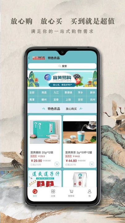 都市放心购app