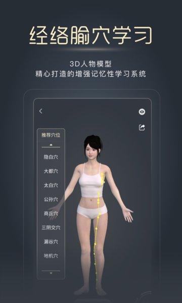 经脉宝app