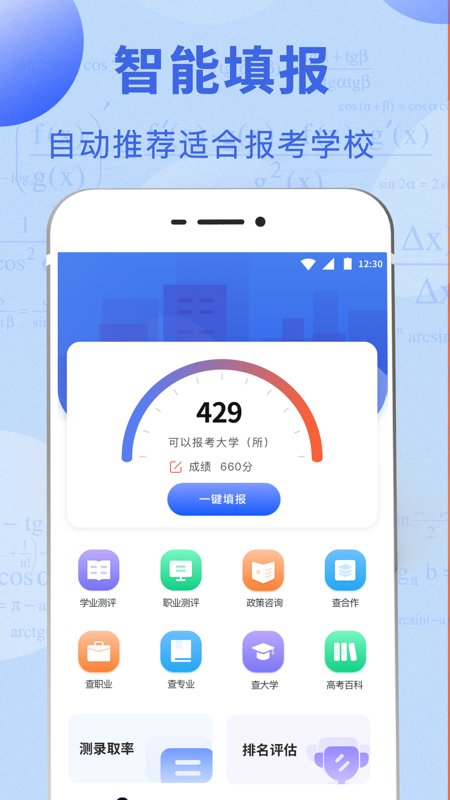 高考志愿报考指南app2024