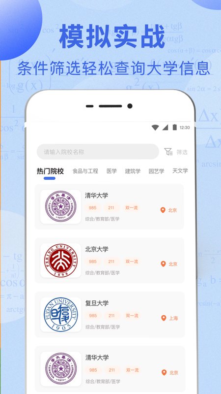 高考志愿报考指南app2024