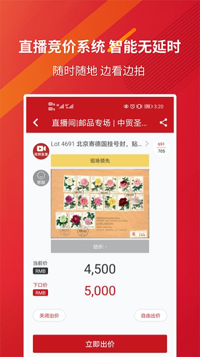 掌上易拍app(改名易拍全球)