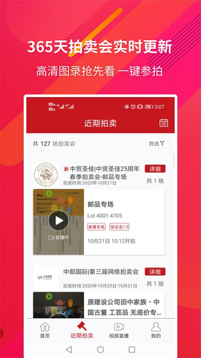 掌上易拍app(改名易拍全球)