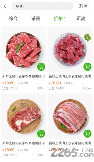 健康肉手机版