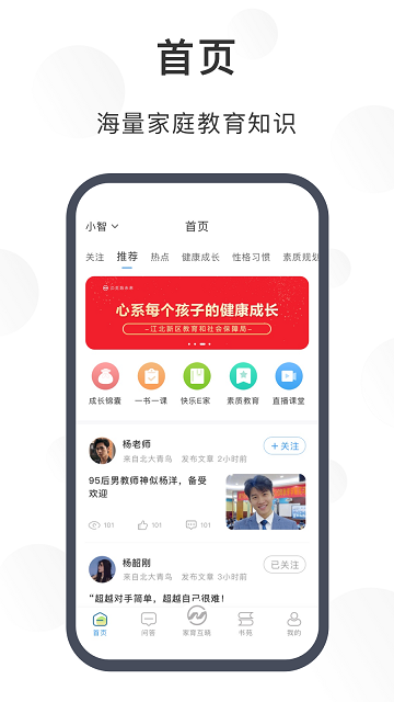 江北育未来App官方版本