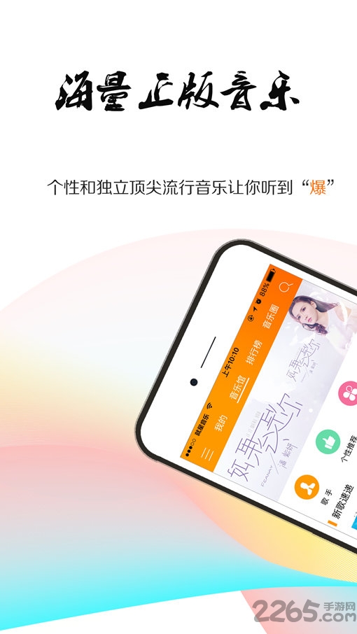 就星音乐app