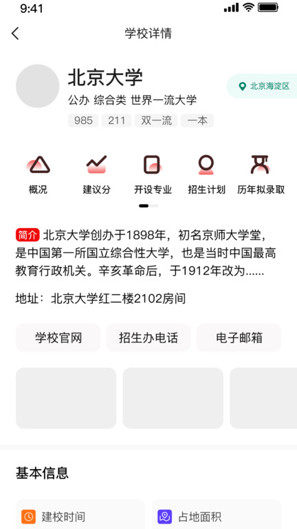 研新生考研天眼app