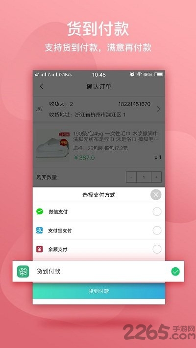 闲买商城app最新版