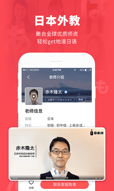日本村日语app官方版