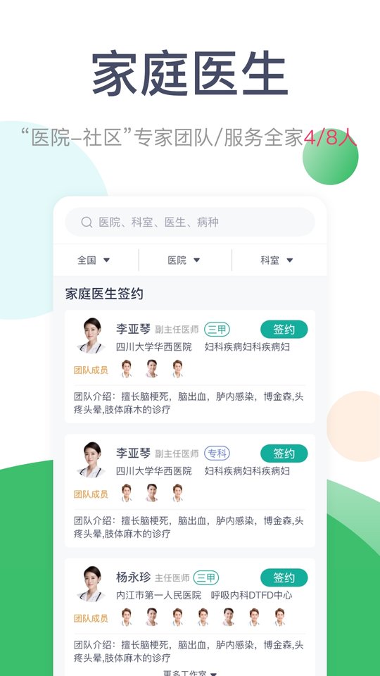 天下医生个人版app