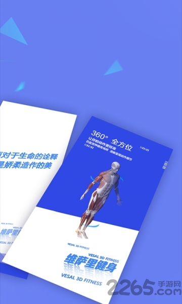 维萨里健身手机版