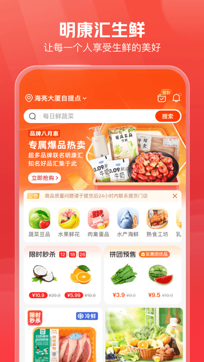 明康汇生鲜超市app