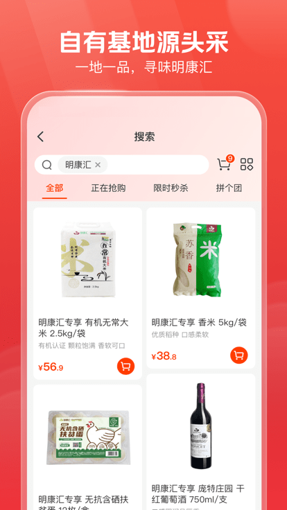 明康汇生鲜超市app