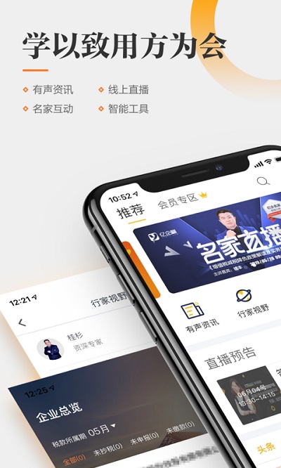 亿企学会app最新版