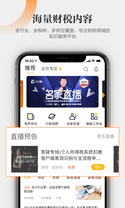 亿企学会app最新版