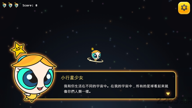 小行星少女手游