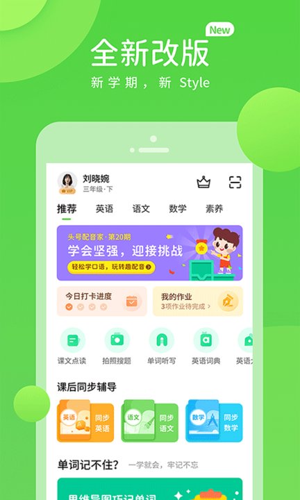 长少英语app官方版(长少学习)