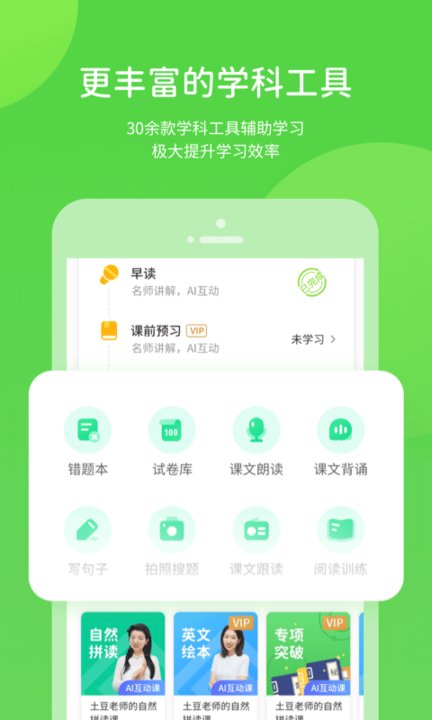 长少英语app官方版(长少学习)