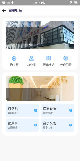 国药健康官方app