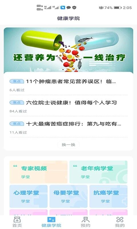 国药健康官方app