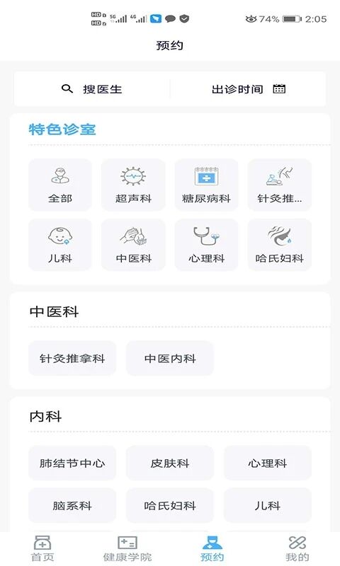 国药健康官方app