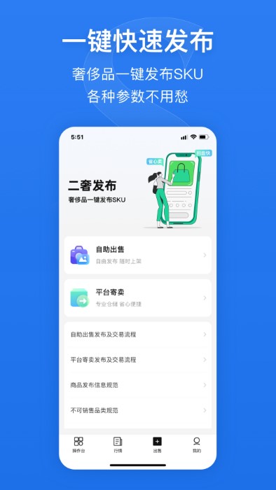 奢铺app