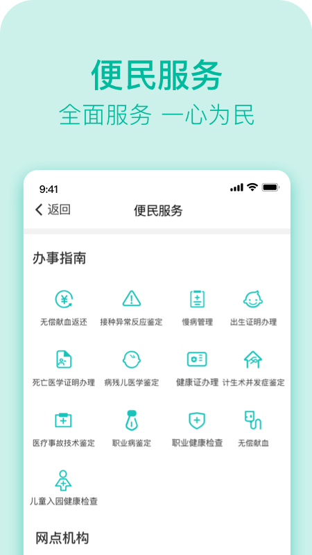 健康济南共建共享app