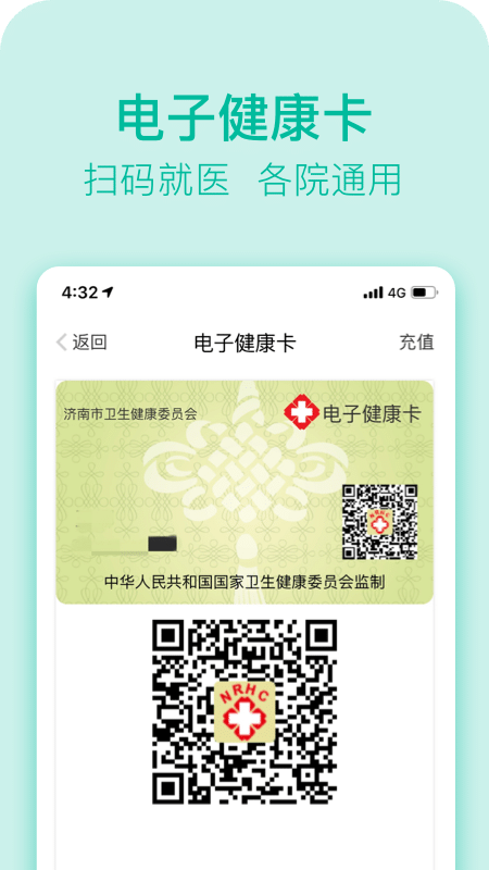 健康济南共建共享app