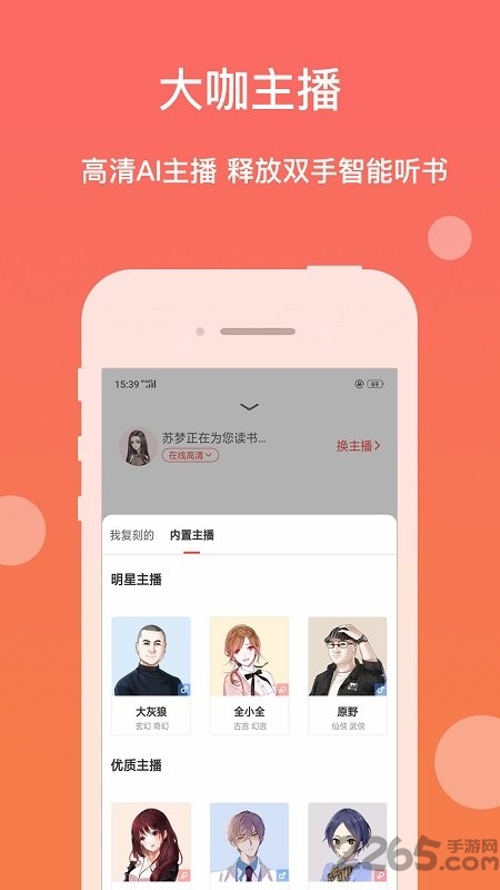 免费有声听书大全app