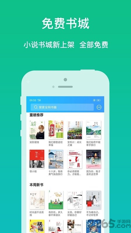 免费有声听书大全app