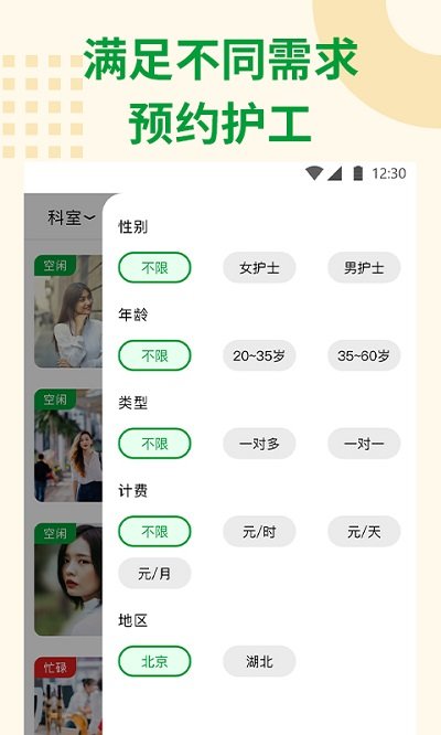 随身健康app