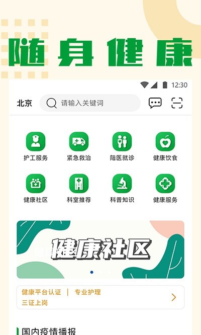 随身健康app