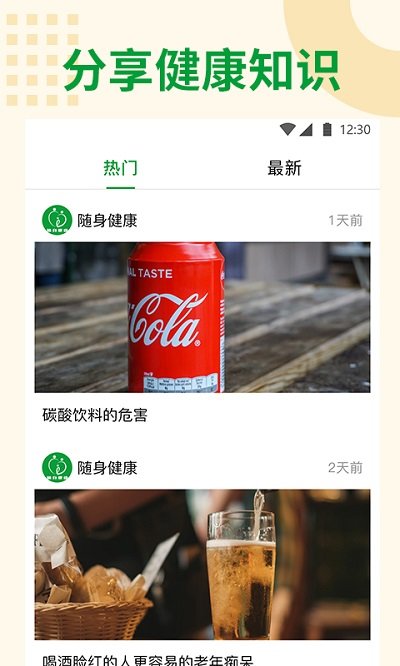 随身健康app