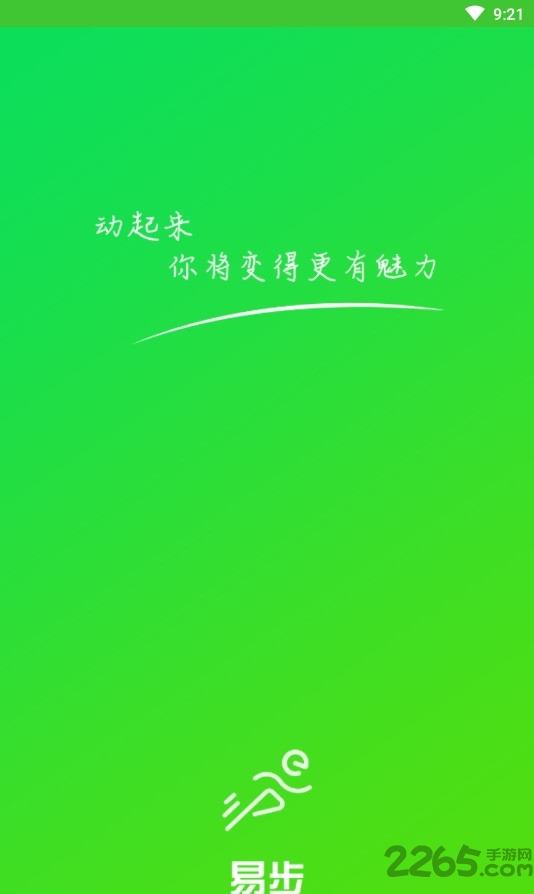 易步圈app