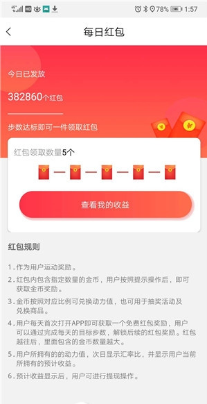 易步圈app