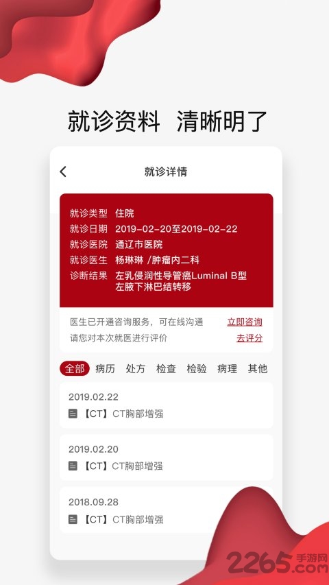 通医云病历app