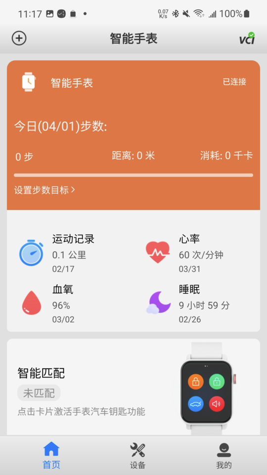 道通智联app
