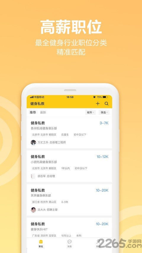 健身教练之家app