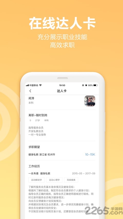 健身教练之家app