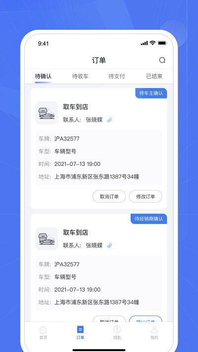 车颜约服app(改名爱车帮商家)