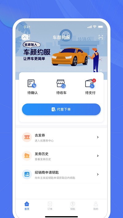 车颜约服app(改名爱车帮商家)