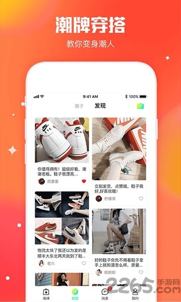 毒鞋社app