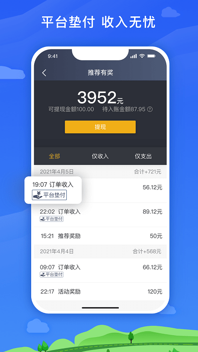 麦巴司机app