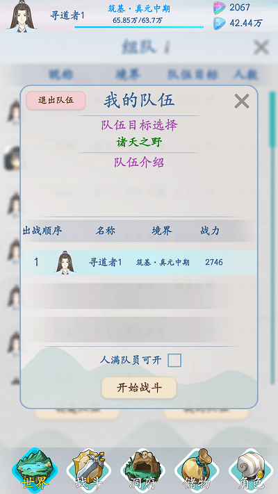 山海修仙游戏