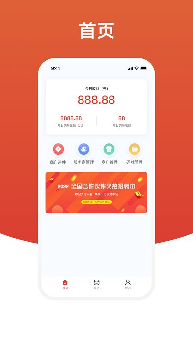 盈收收展业版app