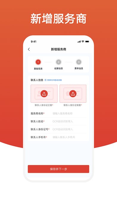 盈收收展业版app