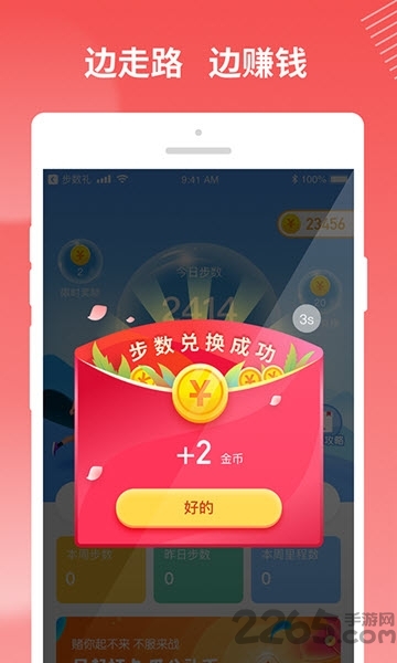 步数礼app