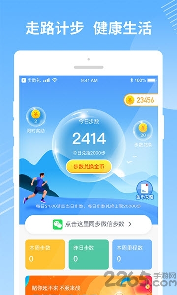 步数礼app