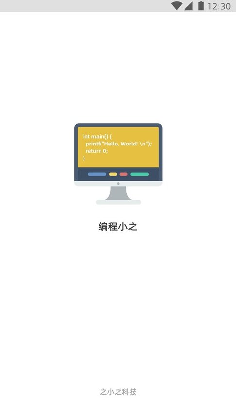 编程小之app