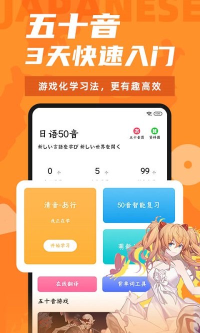 爱上学日语app(更名羊驼日语)