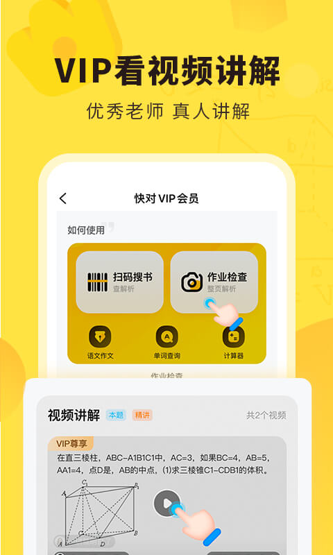 快对作业app